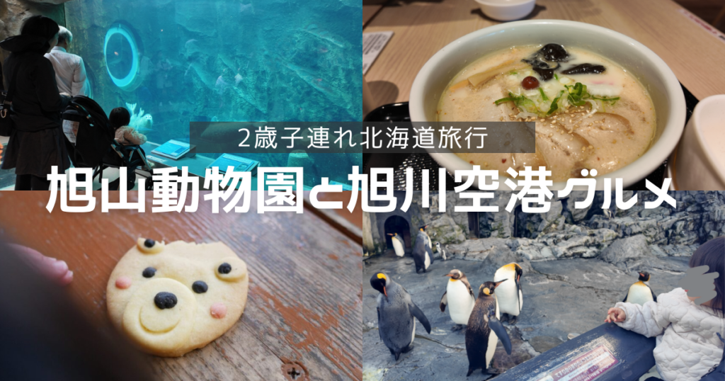 旭川観光