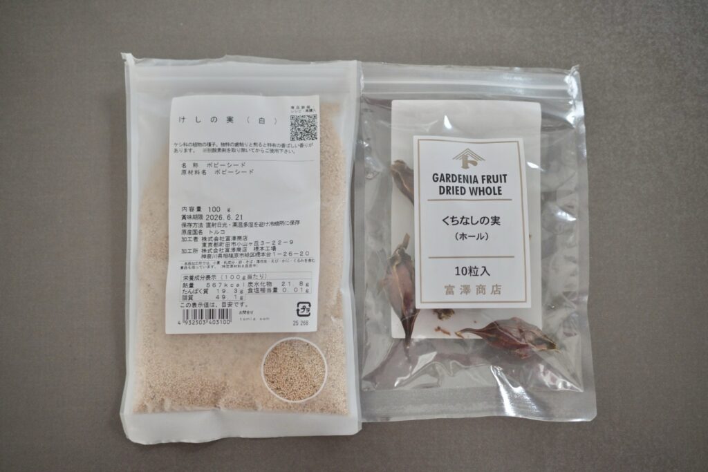 おせち用 クチナシとけしの実