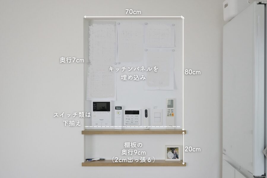 キッチン横マグネットスイッチニッチのサイズ