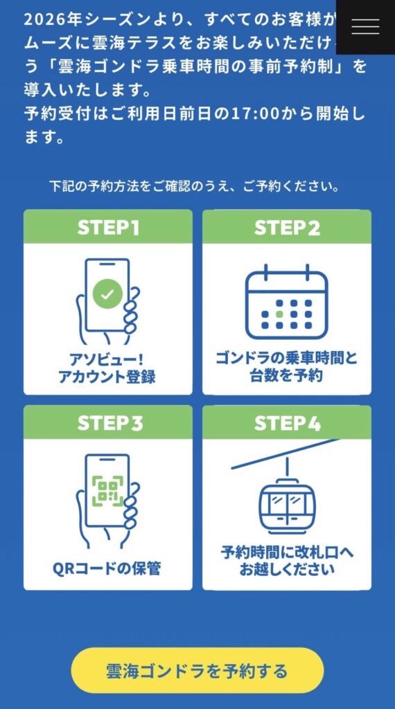 トマム雲海ゴンドラ予約画面