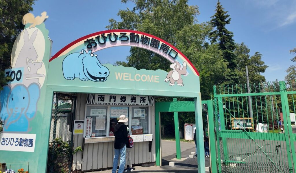 おびひろ動物園