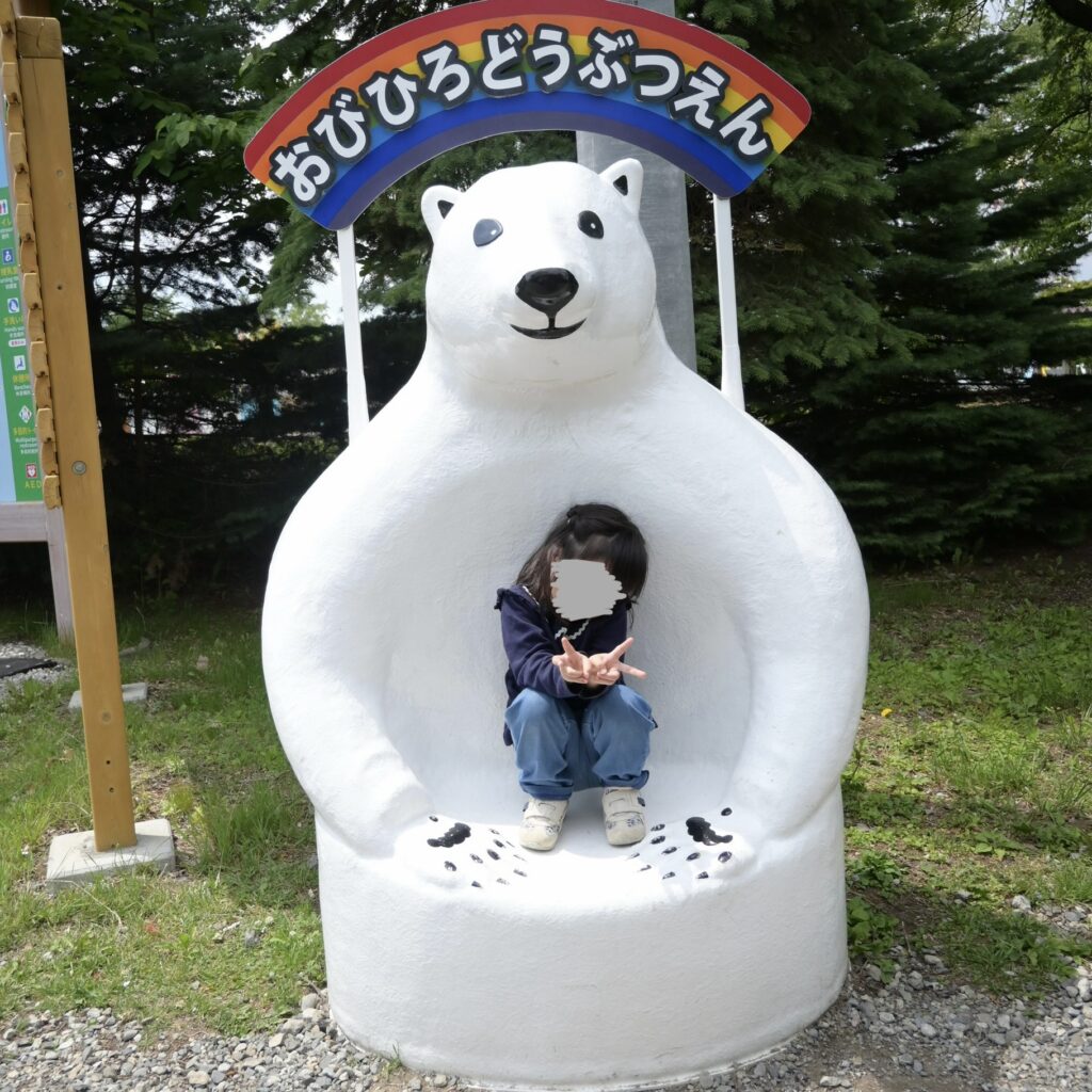 おびひろどうぶつえん